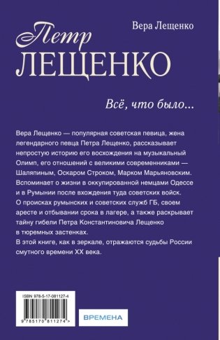 Петр Лещенко. Все, что было.. фото книги 2