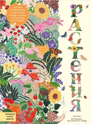 Растения фото книги