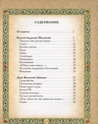 Золотой век русской поэзии (кожаный переплет, золотой обрез) фото книги 2