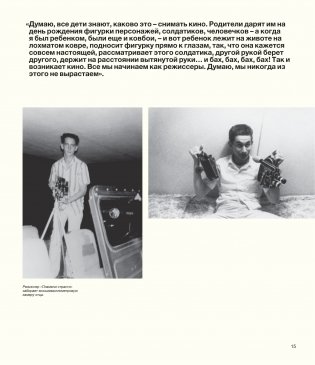 Стивен Спилберг. Человек, который придумал блокбастер. Иллюстрированная биография фото книги 14