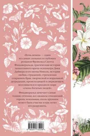 Ночь нежна фото книги 8