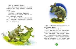 Я на солнышке лежу. Сказки фото книги 7