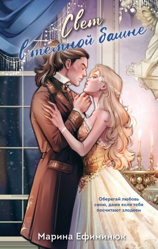 Свет в темной башне (омнибус) фото книги