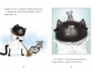 Котенок Шмяк. Падай, снежок! фото книги 4
