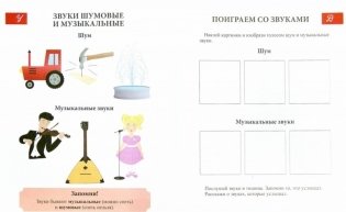Путешествие в музыкальную страну. Мелодия и ритм. Творческая тетрадь для детей с наклейками. Учебное пособие фото книги 2