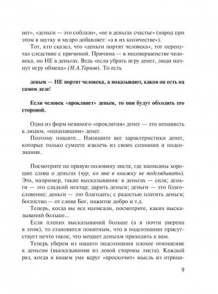 Кого выбирают деньги. Все наше богатство от Бога фото книги 10