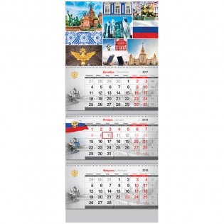 Календарь квартальный "Standard. Символы России (коллаж)", с бегунком, на 2018 год фото книги