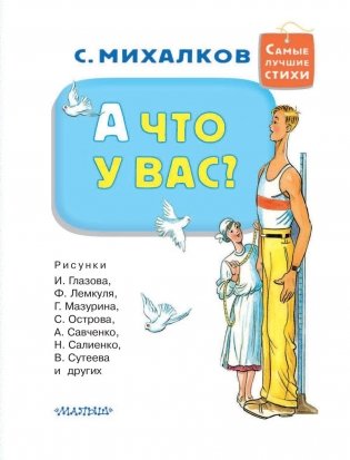 А что у вас? фото книги 4