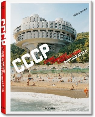Cosmic Communist Constructions Photographed фото книги