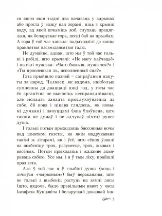 Дзікае паляванне караля Стаха фото книги 5