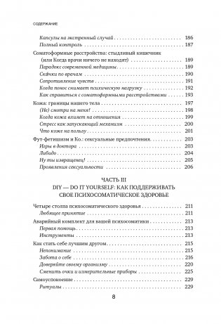 Это все психосоматика! Как симптомы попадают из головы в тело и что делать, чтобы вылечиться фото книги 9