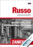 Dizionario essenziale Russo Italiano - Italiano Russo фото книги