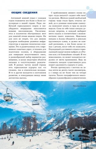 Зимний отдых. Лучшие горнолыжные курорты в России и рядом фото книги 4