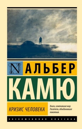 Кризис человека фото книги