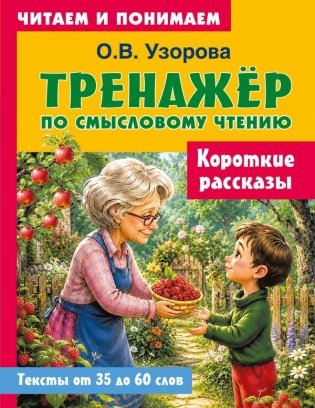 Короткие рассказы фото книги