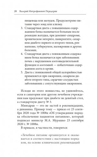 Здоровое питание лечит. Энциклопедия практических советов по оздоровлению организма естественными способами фото книги 28