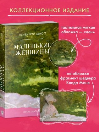 Маленькие женщины фото книги 5