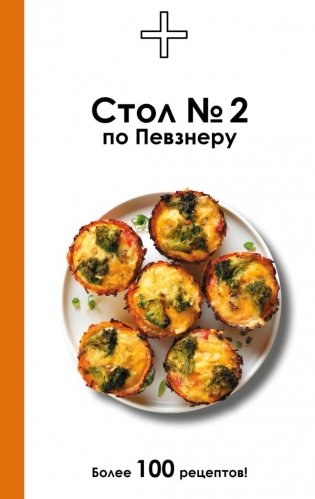 Стол №2 по Певзнеру фото книги