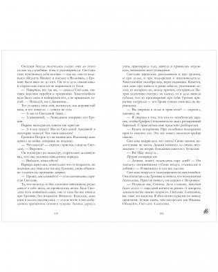 Испытание кровью фото книги 7