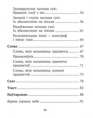 Беларуская мова крок за крокам. 2 клас. Практыкум фото книги 10