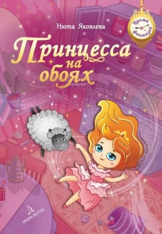 Принцесса на обоях фото книги