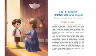 Самая бесстрашная книга. Рецепты храбрости фото книги 4
