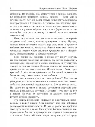 Деньги идут женщинам на пользу фото книги 6