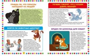 Энциклопедия для малышей в вопросах и ответах фото книги 6