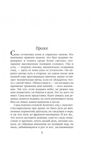 Змея в изголовье фото книги 5