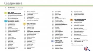 Программирование для детей. Иллюстрированное руководство по языкам Scratch и Python фото книги 2