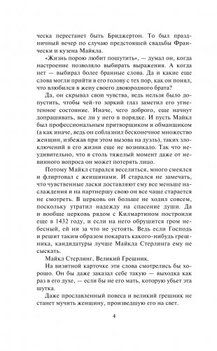 Тайна повесы фото книги 5