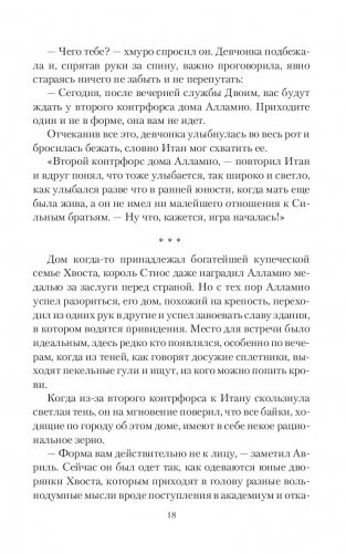 Дом Ворона фото книги 16