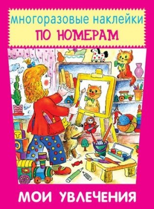 Мои увлечения фото книги