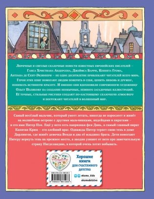 Питер Пэн (ил. О. Поляковой) фото книги 2