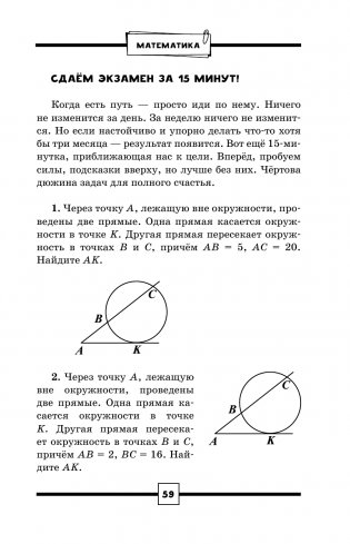 ОГЭ. Математика. Раздел "Геометрия". Подготовка за 15 минут в день фото книги 9