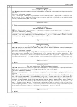 Группа продленного дня. 1 класс. Примерное календарно-тематическое планирование. 2026/2027 учебный год фото книги 3