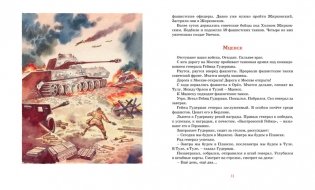 Рассказы о Великой Отечественной войне фото книги 4