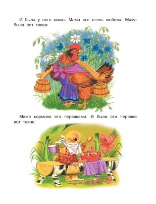 Маленькие сказочки маленьким деткам фото книги 6