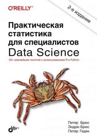 Практическая статистика для специалистов Data Science фото книги