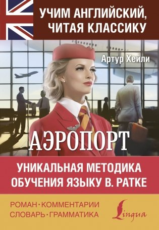 Аэропорт фото книги