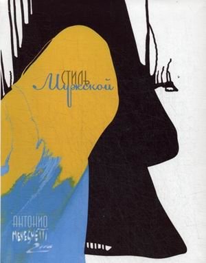 Мужской стиль фото книги