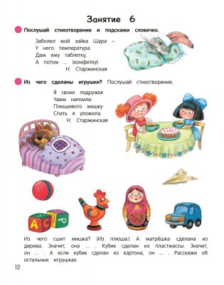 Умней-ка. 5—6 лет. Речевая мозаика фото книги 2