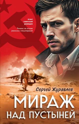 Мираж над пустыней фото книги