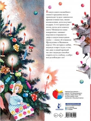 Щелкунчик и Мышиный король фото книги 8