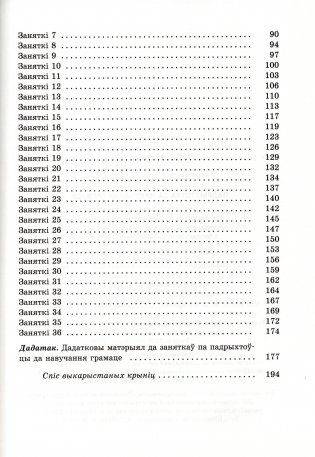 Падрыхтоўка да навучання грамаце. Вучэбна-метадычны дапаможнік для педагагічных работнікаў. ГРЫФ фото книги 6