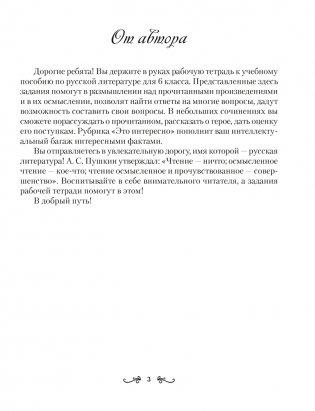 Русская литература. 6 класс. Рабочая тетрадь фото книги 6