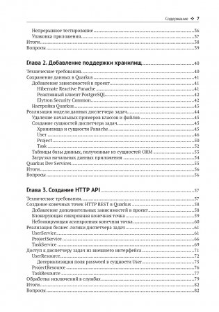 Разработка веб-приложений c Quarkus и React фото книги 4
