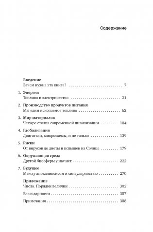 Как устроен мир на самом деле. Наше прошлое, настоящее и будущее глазами ученого фото книги 2