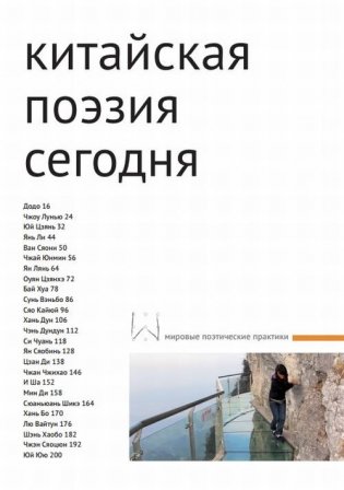 Сборник "Китайская поэзия сегодня" фото книги