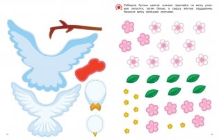 Объемные аппликации из бумаги. День Победы фото книги 4